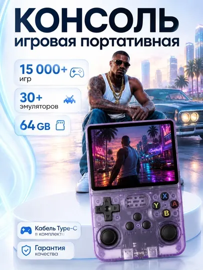 Игровая консоль приставка портативная, 64 гб, R36S