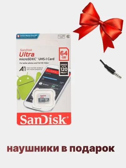 Флешка SanDisk 64 ГБ — наушники в подарок, камера и адаптер для Redmi/Samsung