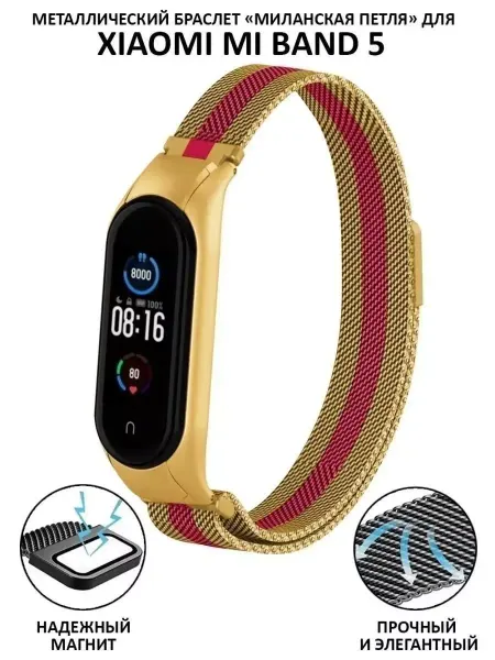 Mobileplus Ремешок для Mi Band 5 и Mi Band 6 металлический