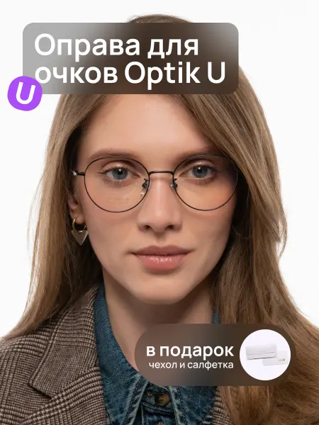 Optik U Оправа для очков круглая 951 C5 женская и мужская