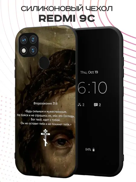 PBl store Чехол на Xiaomi Redmi 9C с православным принтом