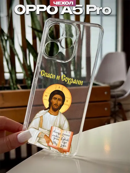 PBl store Чехол на OPPO A5 Pro с принтом Православный