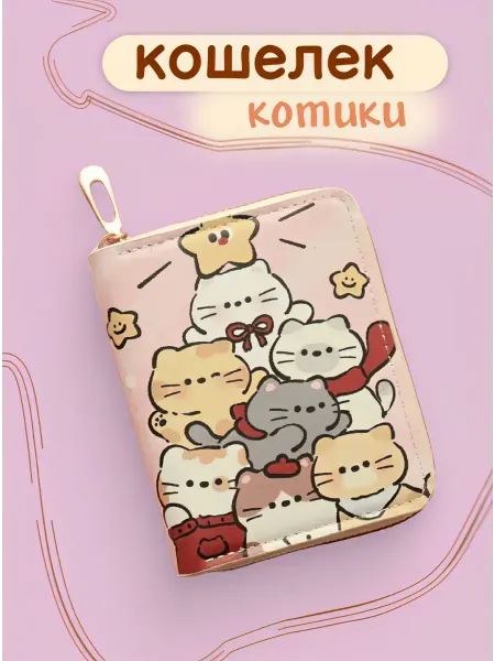 ANGELIC HOME Кошелек для тебя