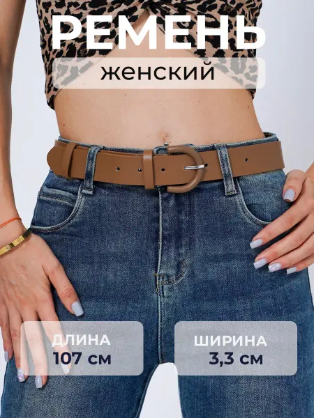 Belt Лили Ремень с классической пряжкой для джинсы и брюк