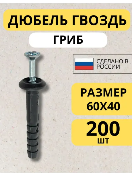 Дюбель гвоздь 6х40 грибовидный бортик