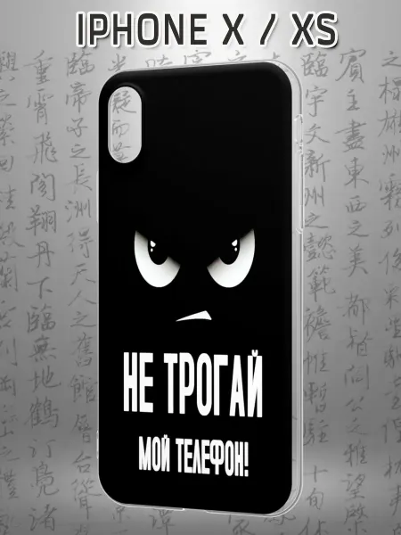 Case Маркет Чехол на iPhone X и XS с принтом Глаза