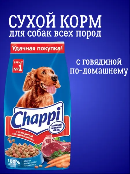 Сухой корм для взрослых собак всех пород Chappi, разные вкусы