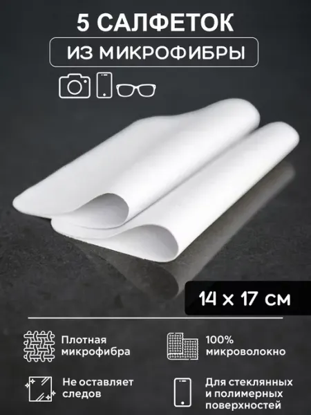 Oxhause Cалфетка для очков, оптики, телефонов белая
