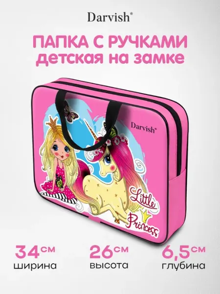 Darvish TM Папка с ручками для девочки сумка на молнии в школу а4