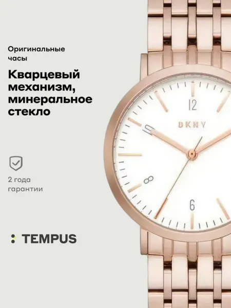 DKNY Часы Essentials Metal NY2504