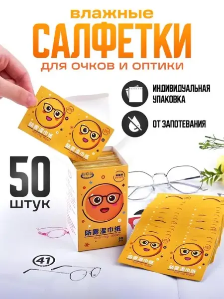 EKhouse Влажные салфетки для очков в индивидуальной упаковке