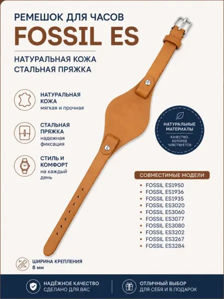 Fossil Ремешок для часов ES-3262 светло-коричневый