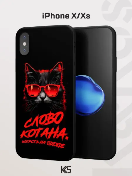 Варибрус Чехол на iPhone X и XS с принтом Слово котана