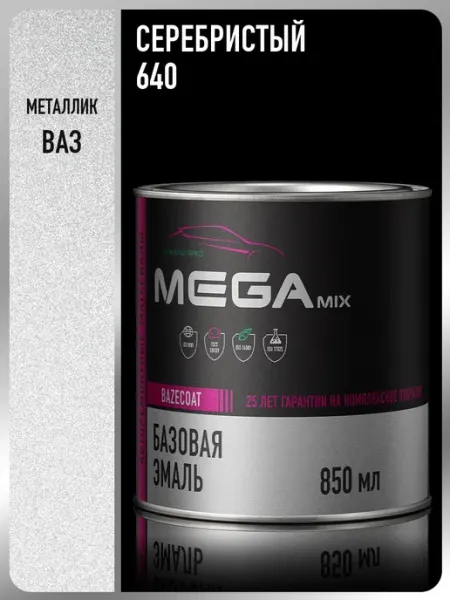 MEGAMIXnano Автомобильная краска Серебристый Silver 640