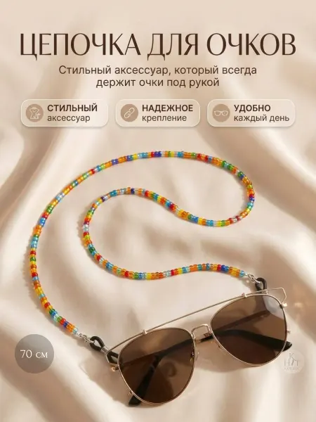 KATTENHUS Цепочка для очков из бисера