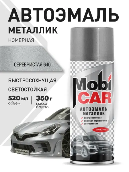 MobiCAR Автоэмаль Серебристый 640 краска для авто в баллончике 520мл