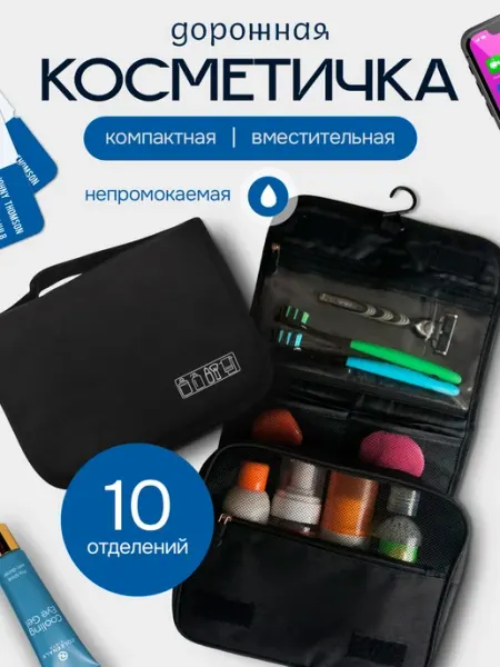 LeyDem Дорожная большая косметичка органайзер с крючком