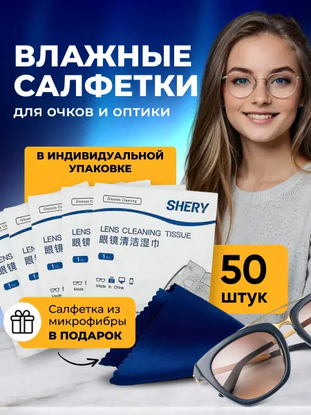 Opticplay Влажные салфетки для очистки очков и оптики 50 шт