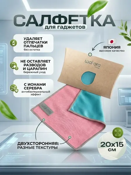 Wai Ora Салфетка для экранов и мониторов