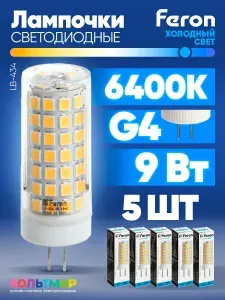 Feron Лампа светодиодная LB-434 9W G4 6400К 5 шт