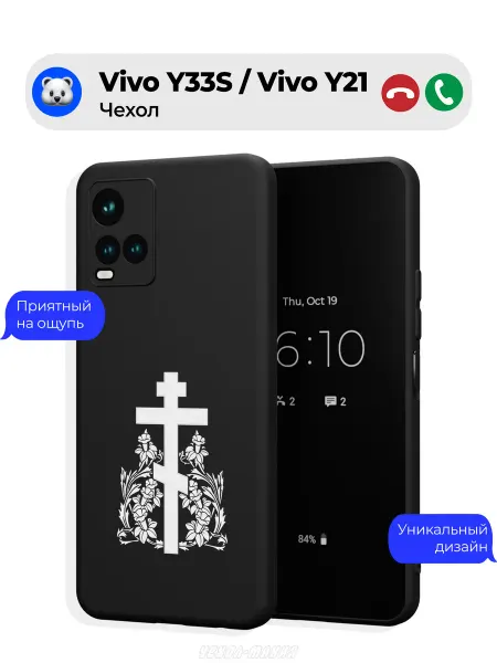 Чехол-Мания Православный чехол на Vivo Y33S Vivo Y21 Крест