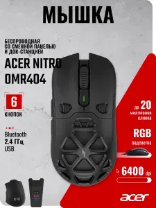 Acer Мышь Nitro OMR404 черный оптическая (6400dpi) беспров