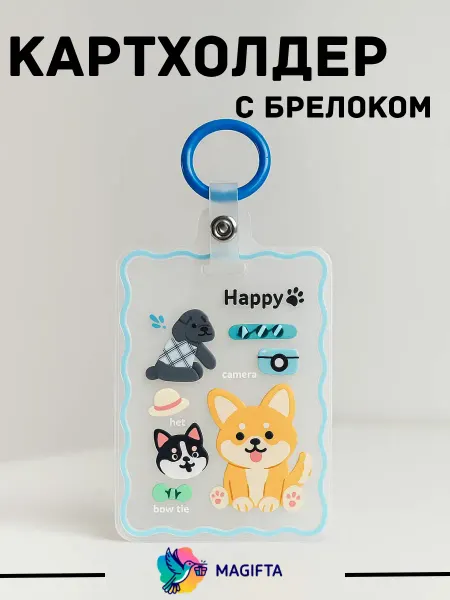 Картхолдер прозрачный брелок для пропуска и банковской карты