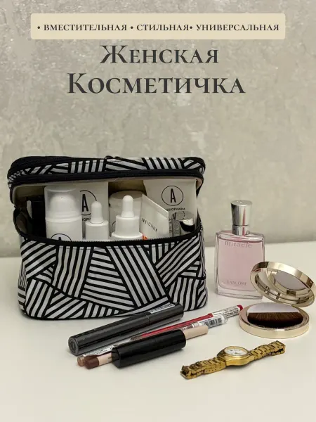 Косметичка дорожная, вместительная с двумя отделами