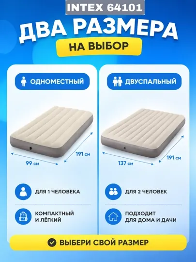 Intex 64101 компактный и удобный матрас - Для гостей и повседневного использования