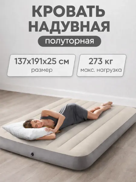 Intex Надувная кровать полуторная для гостей и похода 64102
