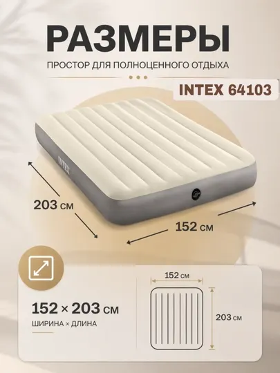Intex 64103 – качественный надувной матрас для дома, дачи и гостей