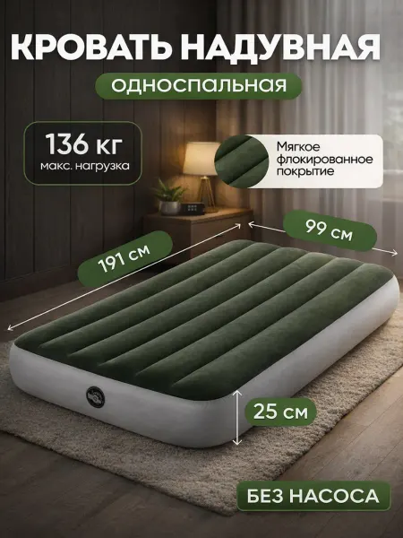 Intex Надувная кровать односпальная матрас для дома и дачи 64107