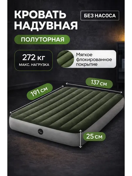 Intex Надувная кровать полуторная для гостей и похода 64108