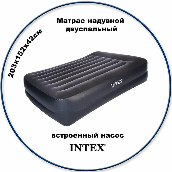 Intex Надувная кровать двуспальная с подголовником и насосом 64124