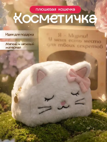 Секретяшки Пенал косметичка для школы мягкий плюшевый