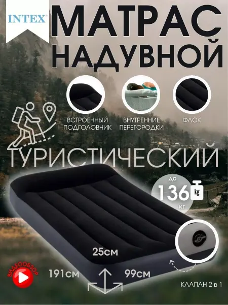 Intex Матрас односпальный надувной кровать для похода 64141