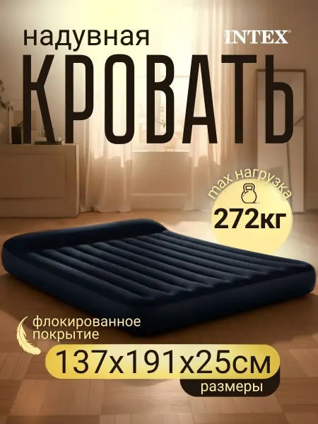 Intex Надувная кровать полутороспальная 64142