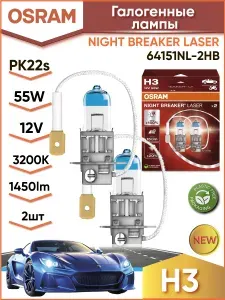 OSRAM Лампа автомобильная H3, 2 шт. арт. 64151NL-2HB