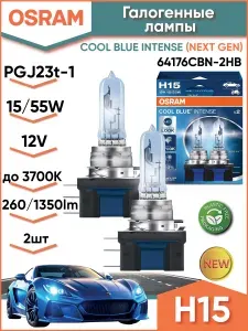 OSRAM Лампа автомобильная H15, 2 шт. арт. 64176CBN-2HB