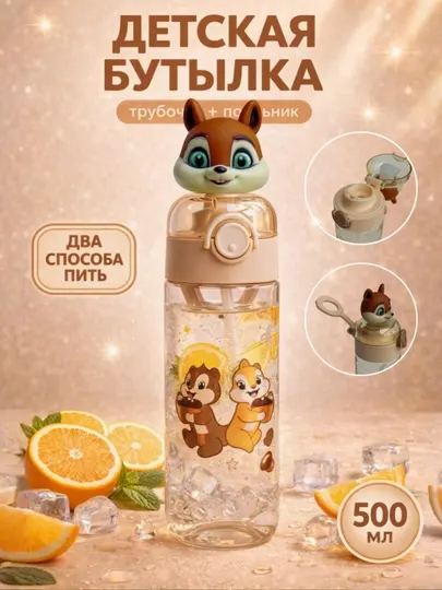 Детская бутылка 500 мл с трубочкой и поильником, удобная бутылка для воды / ZI Store