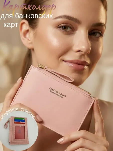 Кошелек маленький картхолдер