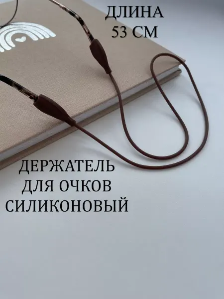 Bazilio Держатель для очков