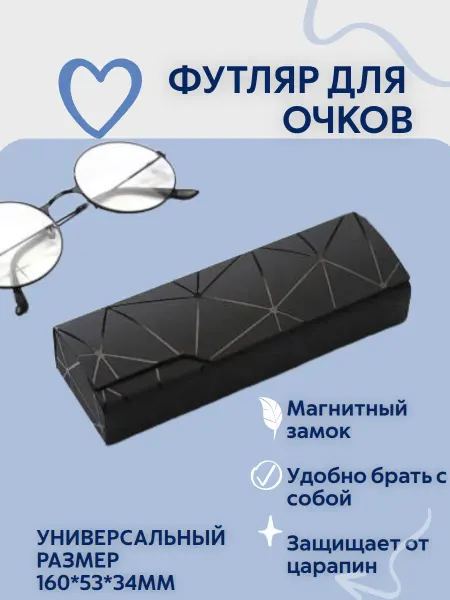 LV_LOVE Футляр для очков