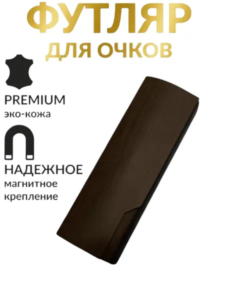 Ориф Футляр для очков
