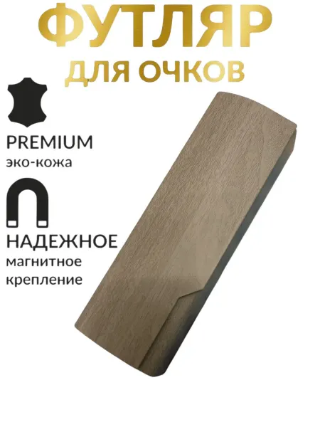 Ориф Футляр для очков