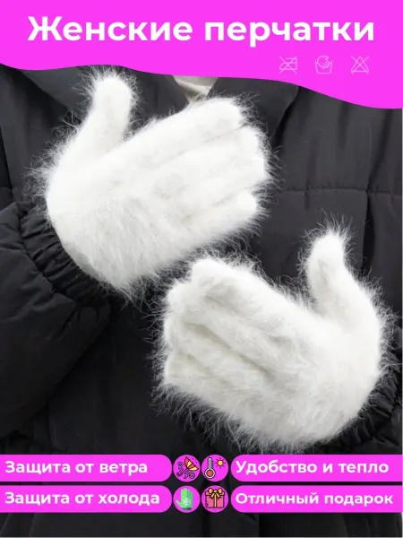 Good shop Меховые перчатки