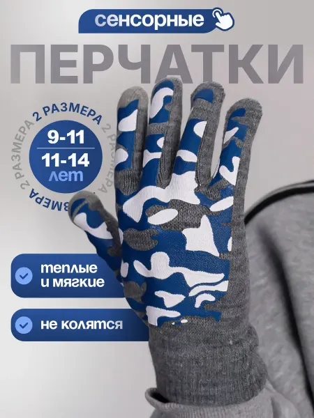 Перчатки детские подростковые