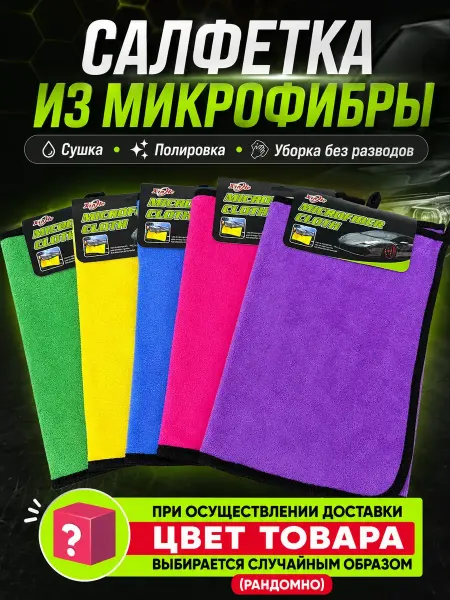 Канёка Салфетка из микрофибры для автомобиля двусторонняя 64×30см