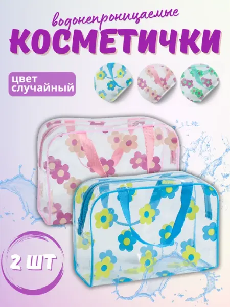 Косметичка водонепроницаемая прозрачная для бассейна