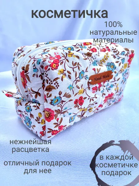 Косметичка